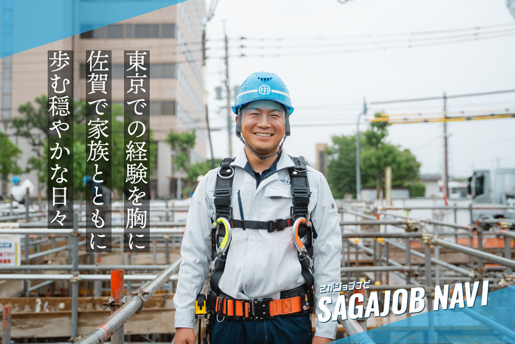 株式会社中野建設 中尾謙史さん